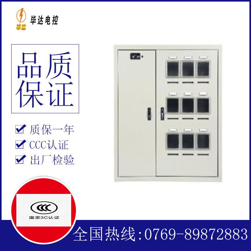 梧州电表箱